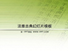 淡雅古典风格幻灯片模板下载-第一PPT