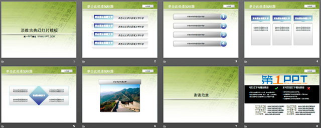 图片[2]-淡雅古典风格幻灯片模板下载-第一PPT