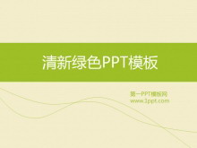 清新淡雅的简洁商务PPT模板下载-第一PPT