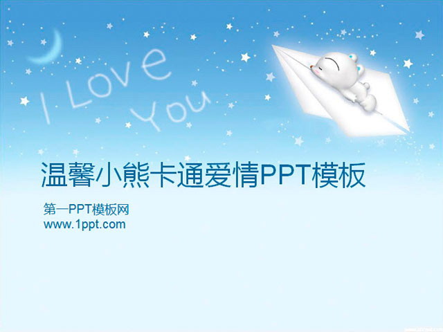 图片[1]-星星-第一PPT