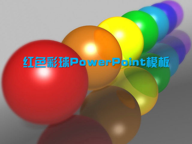 图片[1]-立体3d彩球PowerPoint模板免费下载-第一PPT