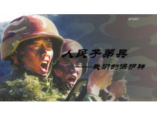 人民子弟兵，救灾抢险PPT下载-第一PPT