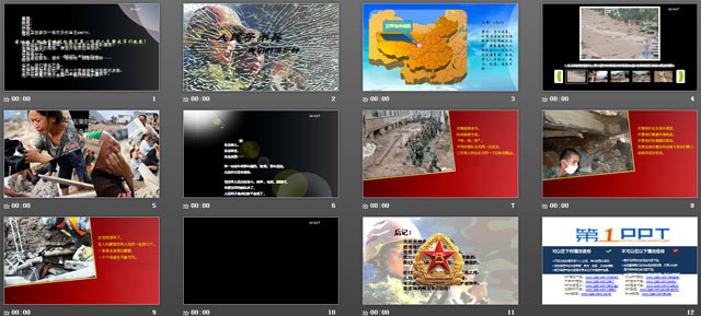 图片[2]-抢险-第一PPT