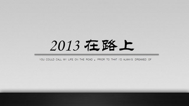 图片[1]-《在路上》PowerPoint动画下载-第一PPT