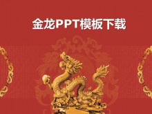金龙雕塑PowerPoint模板下载-第一PPT