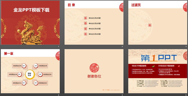 图片[2]-金龙雕塑PowerPoint模板下载-第一PPT