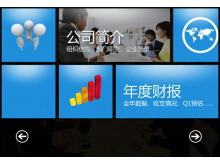 win8风格的公司简介PowerPoint模板下载-第一PPT
