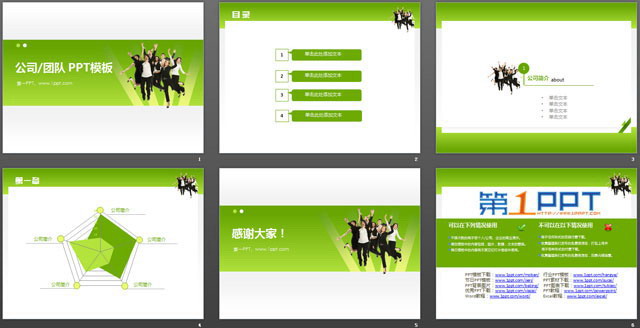 图片[2]-公司团队背景PowerPoint模板下载-第一PPT