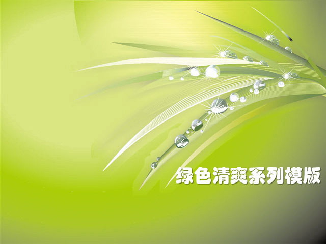 图片[1]-绿色清爽植物背景PowerPoint模板下载-第一PPT