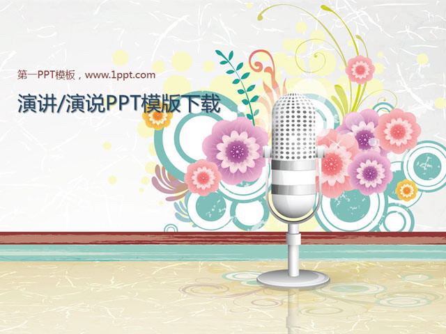 图片[1]-艺术插画风格麦克风PowerPoint模板下载-第一PPT