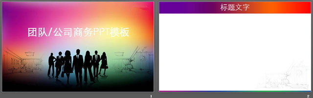 图片[2]-团队剪影商务PowerPoint模板下载-第一PPT