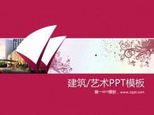 粉色艺术花纹背景PPT模板下载-第一PPT