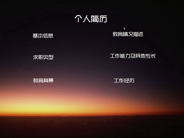 图片[1]-大学生求职个人简历PPT模板-第一PPT