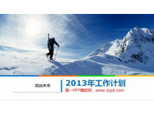 企业年终工作总计工作计划PPT模板-第一PPT