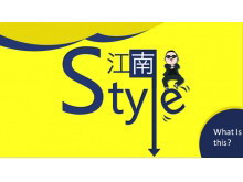 江南style幻灯片动画下载-第一PPT