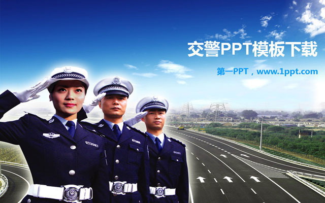 图片[1]-人民交警PowerPoint模板下载-第一PPT