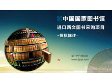 优秀PPT作品：中国国家图书馆采购项目PPT下载-第一PPT