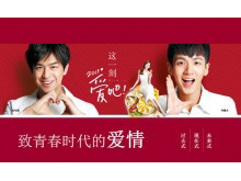一份关于青春与爱情的PPT模板-第一PPT