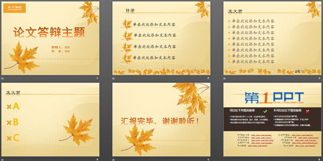 图片[2]-落叶毕业答辩PPT模板下载-第一PPT