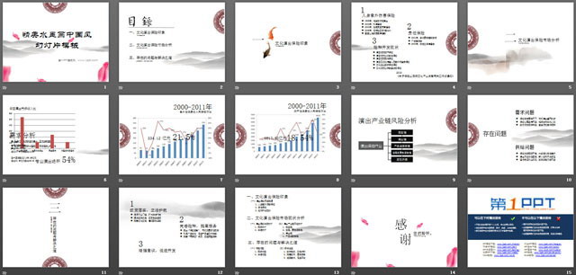 图片[2]-精美水墨中国风PowerPoint模板下载-第一PPT