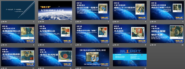 图片[2]-神州十号太空授课PPT动画下载-第一PPT