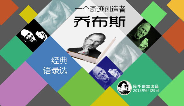 图片[1]-苹果公司CEO乔布斯经典语录PPT下载-第一PPT