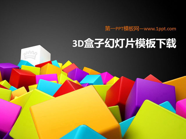 图片[1]-立体3D盒子背景卡通静物PowerPoint模板下载-第一PPT