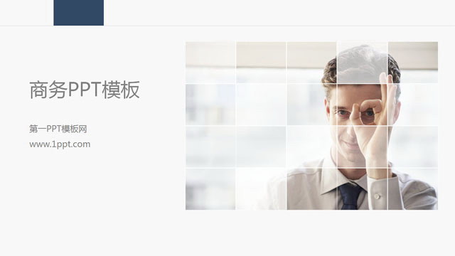 图片[1]-优秀的灰蓝背景商务PowerPoint模板下载-第一PPT