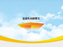 企业文化礼仪培训PPT下载-第一PPT
