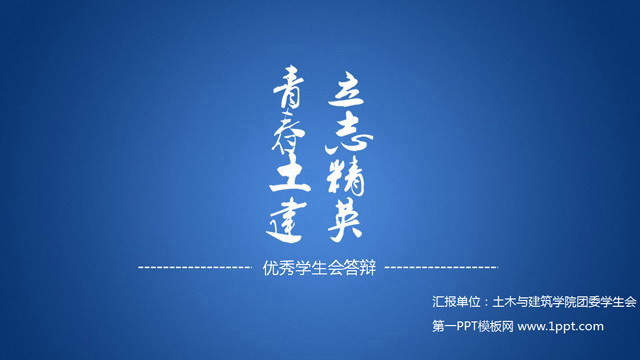 图片[1]-学生会-第一PPT
