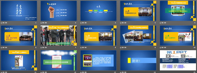 图片[2]-学生会-第一PPT