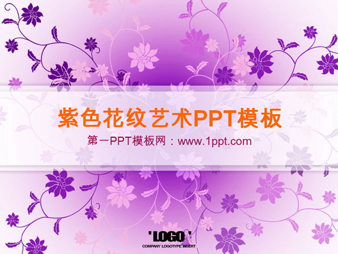图片[1]-紫色图案艺术设计PowerPoint模板下载-第一PPT