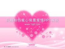 淡雅粉色爱心背景的韩国爱情PowerPoint模板下载-第一PPT