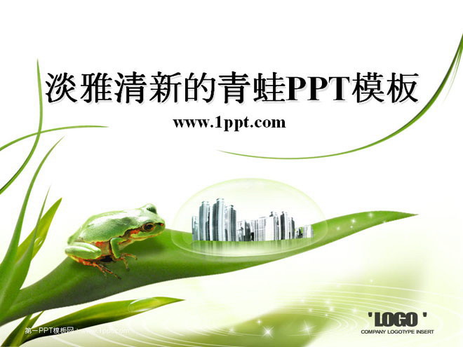 图片[1]-叶子上的小青蛙背景动物PowerPoint模板下载-第一PPT