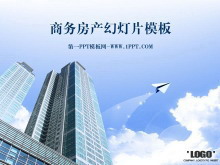 商务写字楼背景的房地产幻灯片模板下载-第一PPT