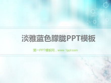 淡雅蓝色朦胧温馨气泡背景PowerPoint模板下载-第一PPT