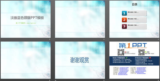 图片[2]-淡雅蓝色朦胧温馨气泡背景PowerPoint模板下载-第一PPT
