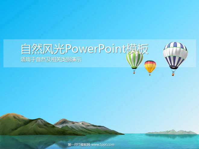 图片[1]-清新简洁的湖光山色自然风光PowerPoint模板下载-第一PPT