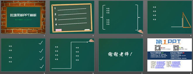 图片[2]-砖墙上的黑板背景教育课堂PowerPoint模板下载-第一PPT