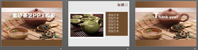 图片[2]-茶具-第一PPT