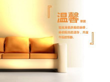 温馨沙发背景的淡雅家居PowerPoint模板下载-第一PPT