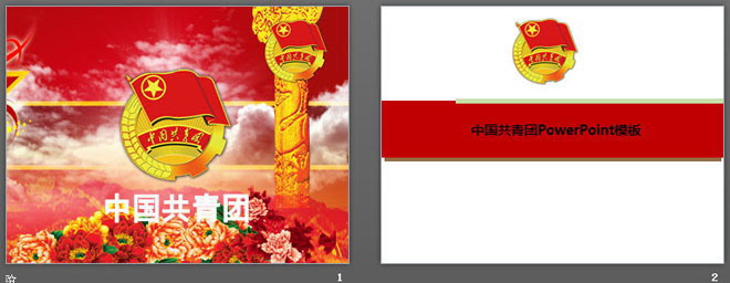 图片[2]-动态大气的团干部培训PowerPoint模板-第一PPT