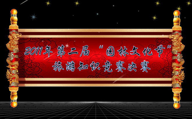 图片[1]-旅游知识竞赛PPT下载-第一PPT