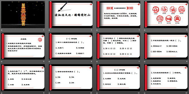 图片[2]-旅游知识竞赛PPT下载-第一PPT