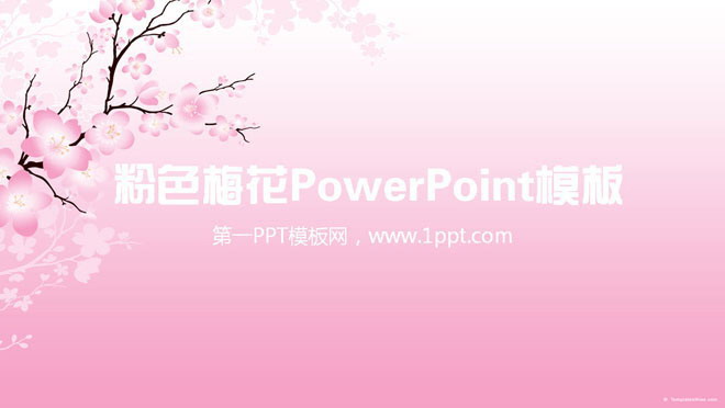 图片[1]-淡雅梅花背景的卡通PowerPoint模板下载-第一PPT