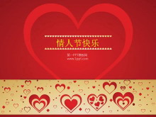 情人节快乐PPT模板下载-第一PPT