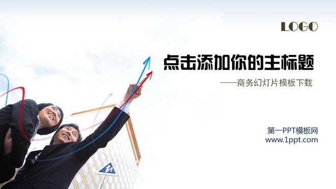 图片[1]-简洁的人物背景商务幻灯片模板下载-第一PPT