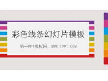 七彩线条背景的时尚幻灯片模板下载-第一PPT