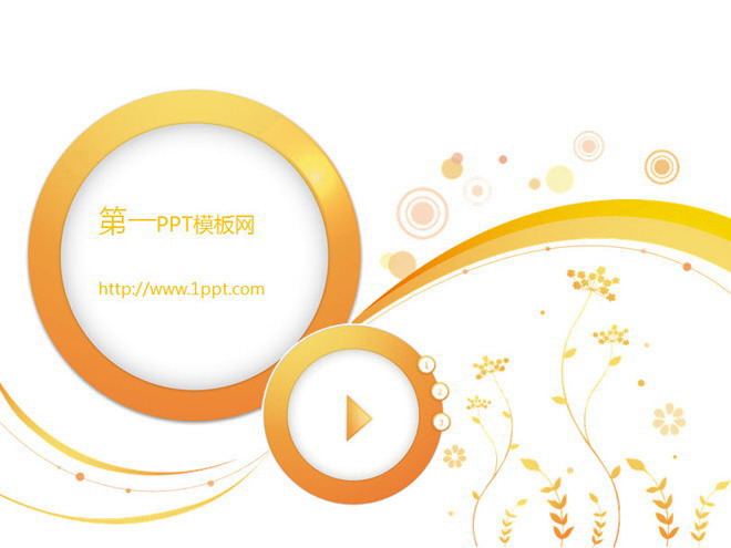 图片[1]-淡雅橙色背景的时尚播放器幻灯片模板下载-第一PPT