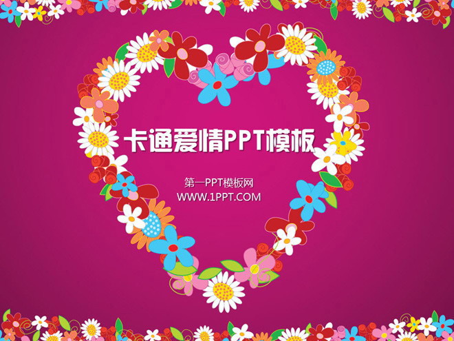 图片[1]-粉色卡通花环背景的浪漫爱情PowerPoint模板下载-第一PPT
